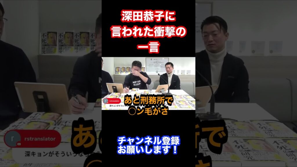 【ホリエモン】深田恭子に言われた衝撃の一言【堀江貴文 切り抜き/脱毛】#shorts