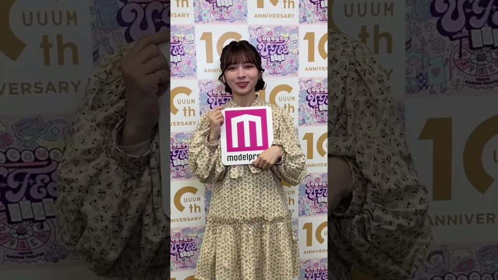 #ななこ さんが「バックステージcam」に登場✨ファンのみなさんへメッセージをお届け!ハートポーズにも注目💘#ufes #UUUM10周年 #ufes2023 #ufesモデルプレス #Shorts #ななこ さんが「バックステージcam」に登場✨ファンのみなさんへメッセージをお届け!ハートポーズにも注目💘#ufes #UUUM10周年 #ufes2023 #ufesモデルプレス #Shorts