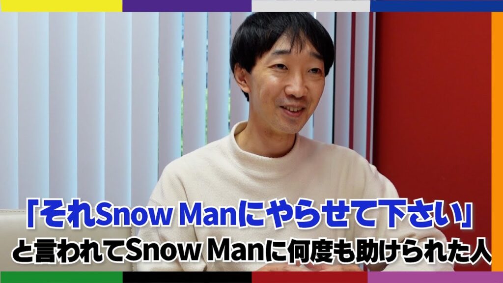 「それSnow Manにやらせて下さい」と言われてSnow Manに何度も助けられた人【ラバーガール新ネタ】