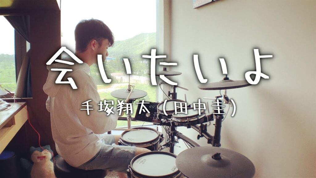 会いたいよ／手塚翔太（田中圭） 【フル】（ドラマ『あなたの番です~反撃編~』主題歌）- Drum Cover/を叩いてみた