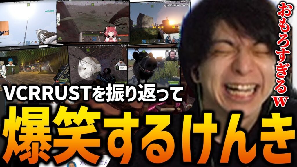 ストラスの面白クリップを見て爆笑するけんき【VCRRUST/けんき切り抜き】 ストラスの面白クリップを見て爆笑するけんき【VCRRUST/けんき切り抜き】