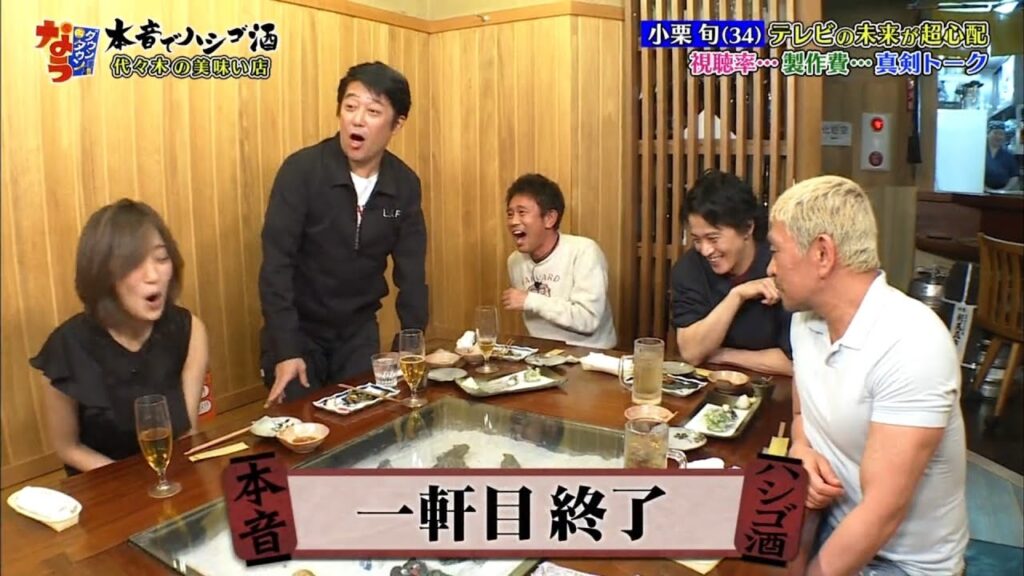 〈ダウンタウンなう〉 ハシゴ酒　ゲストは佐藤二朗と小栗旬。菅田将暉＆ムロツヨシが小栗旬の秘密を暴露　佐藤二朗の大失敗の過去とは？ #8 || Downtown Now #8