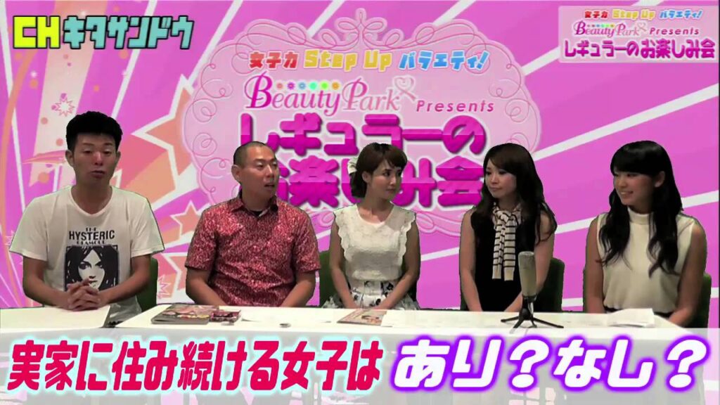 【激論！久松郁実の許せない女とは！？】チャンネル北参道・レギュラーのお楽しみ会 2014/9/23⑤