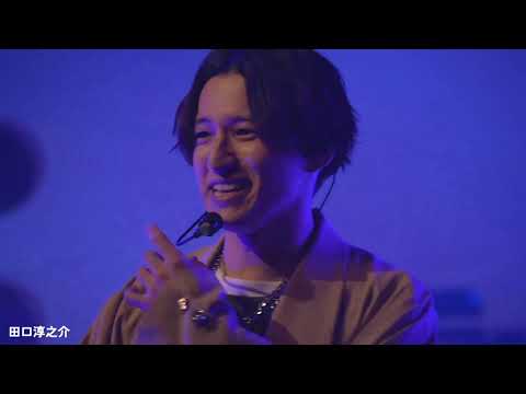 【田口淳之介】SHIBUYA BOYS CRUISING -渋クル-