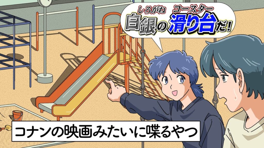 コナンの映画のタイトルみたいに喋るやつ【アニメ】【コント】 コナンの映画のタイトルみたいに喋るやつ【アニメ】【コント】