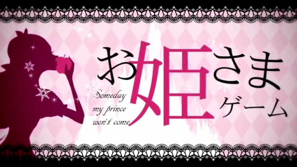 【巡音ルカ】お姫さまゲーム / 奏音69（Official）