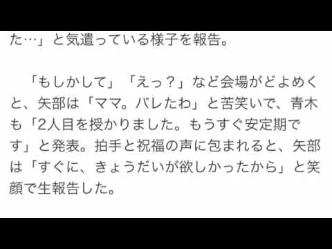 【ナイナイ 矢部浩之 青木裕子が第2子妊娠を発表】矢部浩之が2児のパパに!