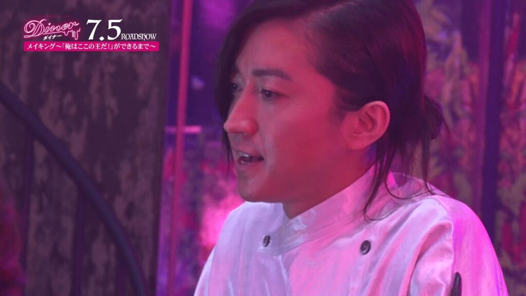映画『Ｄｉｎｅｒ　ダイナー』メイキング～「俺はここの王だ！」ができるまで～