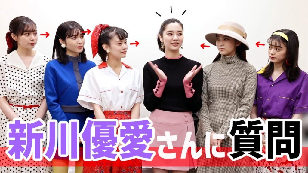 大先輩・新川優愛さんを囲んで、Seventeenモデルたちが質問ぜめ！