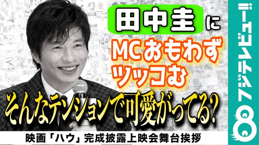 【田中圭、テンション爆上がり！】心癒される“スッゴイ可愛いもの”