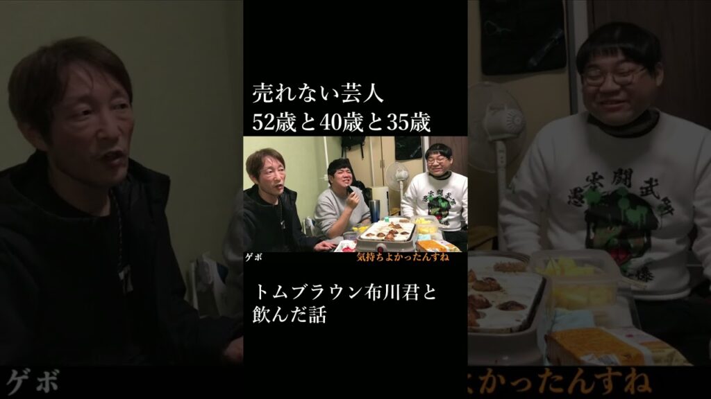 トムブラウン布川くんと飲んだとさ #shorts