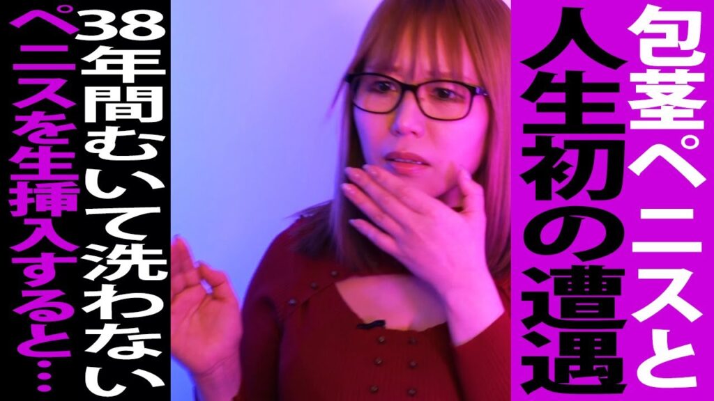 【包茎のSEX事情】38年間むいて洗わなかった男の末路…