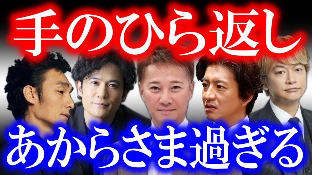 これがテレビ局やメディアのズルい所…!? 注目すべきは香取慎吾の言葉「●●の前にも連絡していた」…!? これが中居正広の『。』が打てなかった責任感…!?