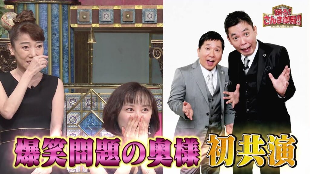 【公式】「踊る!さんま御殿!!」有名人の夫を転がす奥様SP 5月16日(火)よる8時00分〜!! 【公式】「踊る!さんま御殿!!」有名人の夫を転がす奥様SP 5月16日(火)よる8時00分〜!!