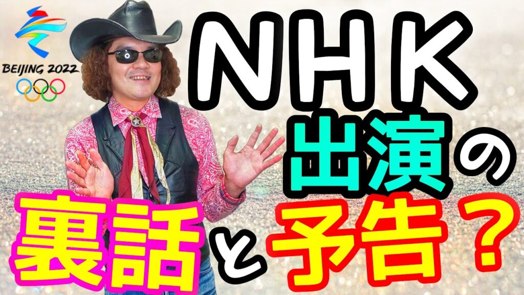 NHK総合テレビ「北京オリンピックみんなでハイライト」1回目の出演を終えて! 羽生選手の音楽解説には続きが? 全盲バイオリニストが自撮りで語るエピソード♪ NHK総合テレビ「北京オリンピックみんなでハイライト」1回目の出演を終えて! 羽生選手の音楽解説には続きが? 全盲バイオリニストが自撮りで語るエピソード♪