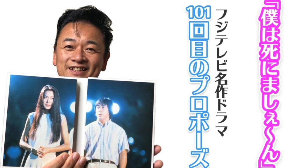 昭和の名作テレビドラマ 武田鉄矢 浅野温子 主演 101回目のプロポーズ と金八先生を演歌歌手 北川大介 が語り尽くします【 演歌 歌手 北川大介 の だいちゃんねる 】