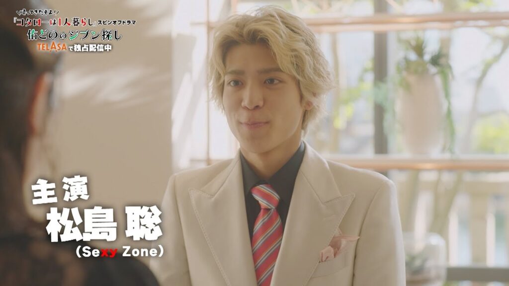 【帰ってきたぞよ!コタローは1人暮らし】スピンオフドラマ『佑どののジブン探し』TELASAで独占配信中!(PR30秒) 【帰ってきたぞよ!コタローは1人暮らし】スピンオフドラマ『佑どののジブン探し』TELASAで独占配信中!(PR30秒)