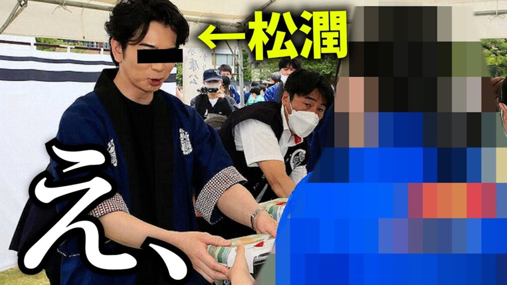 松本潤さんが変な子供に弁当差し入れている写真が出回る...
