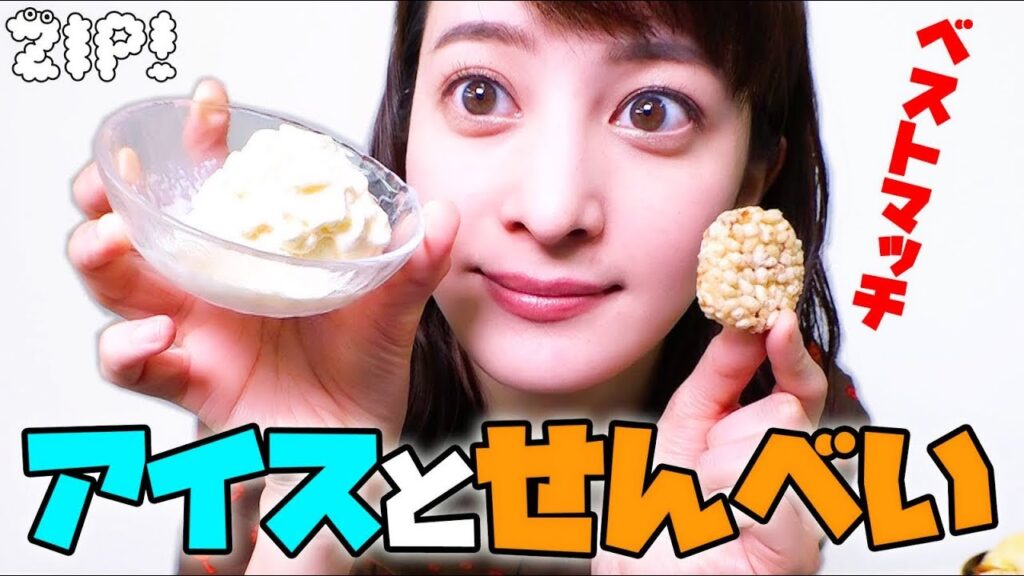 後呂アナが語る!せんべいとアイスの美味しい食べ方【ZIP!公式チャンネル】 後呂アナが語る!せんべいとアイスの美味しい食べ方【ZIP!公式チャンネル】