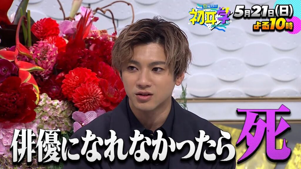 『日曜日の初耳学』5/21(日) 山田裕貴が登場!! 下積みから大河、ドラマ主演へ!心の内を告白!【TBS】 『日曜日の初耳学』5/21(日) 山田裕貴が登場!! 下積みから大河、ドラマ主演へ!心の内を告白!【TBS】