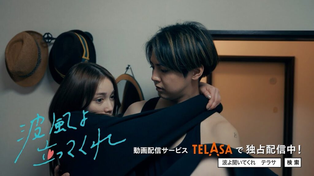 【波よ聞いてくれ】スピンオフドラマ『波風よ立ってくれ』第2話 TELASAで独占配信中！
