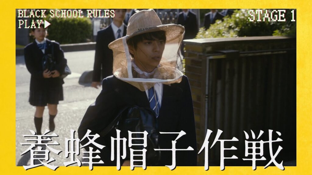 60秒で早分かり『ブラック校則』《ドラマ第１話》