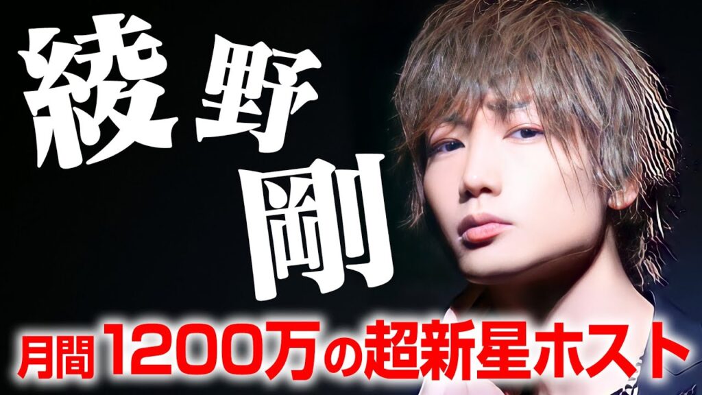 【綾野 剛】月間1200万の超新星ホスト★groupdandy TOP DANDY -1st-★