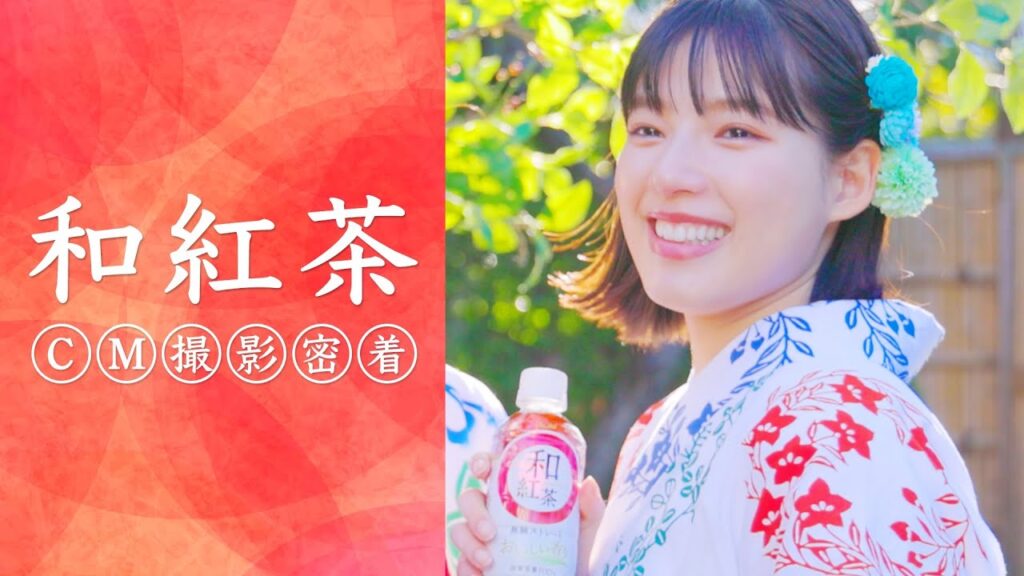 石井杏奈「和紅茶 無糖ストレート」CM Making 石井杏奈「和紅茶 無糖ストレート」CM Making