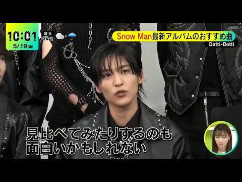 Snow Man インタビュー2023.05.19｜Snow Man 最新アルバムのおすすめ曲3rdアルバム「i DO ME」