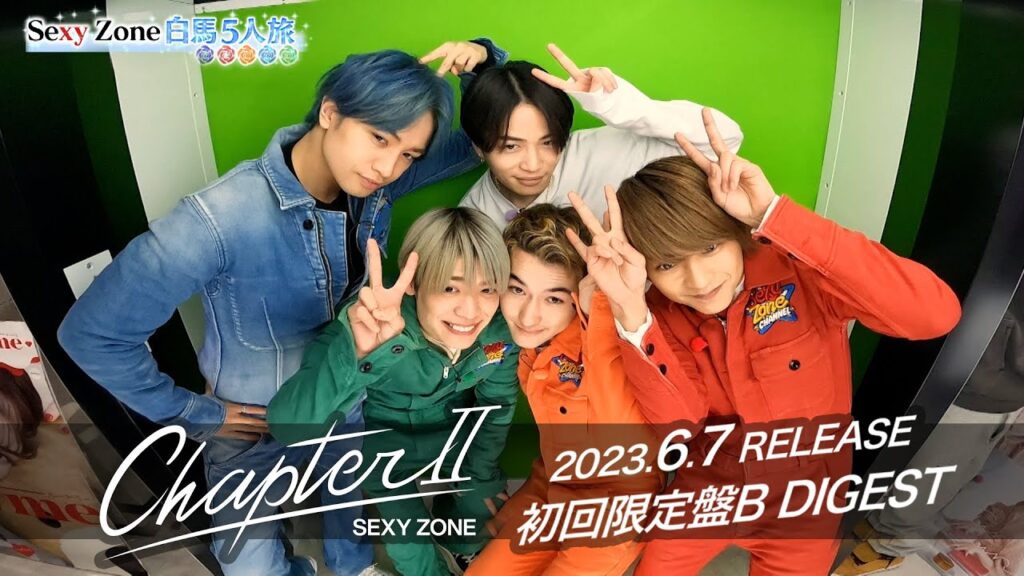 Sexy Zone『Chapter Ⅱ』初回限定盤B ダイジェスト映像