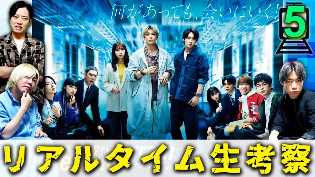 【ペンディングトレイン】第5話 6号車の思惑とは？？新キャラ参戦にも注目！！！【山田裕貴】【赤楚衛二】【上白石萌歌】