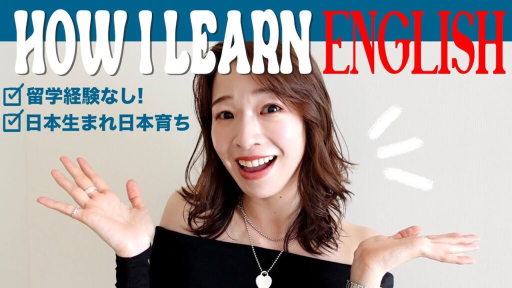 【独学】私が英語で日常会話ができるようになった6つの方法【リスニング力の鍛え方】 【独学】私が英語で日常会話ができるようになった6つの方法【リスニング力の鍛え方】