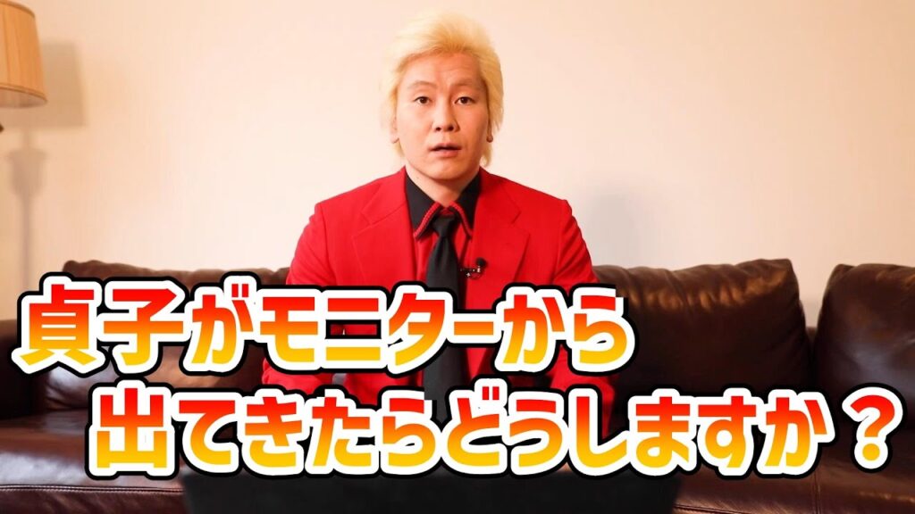 【カズレーザー】貞子がモニターから出てきたらどうしますか？【切り抜き】
