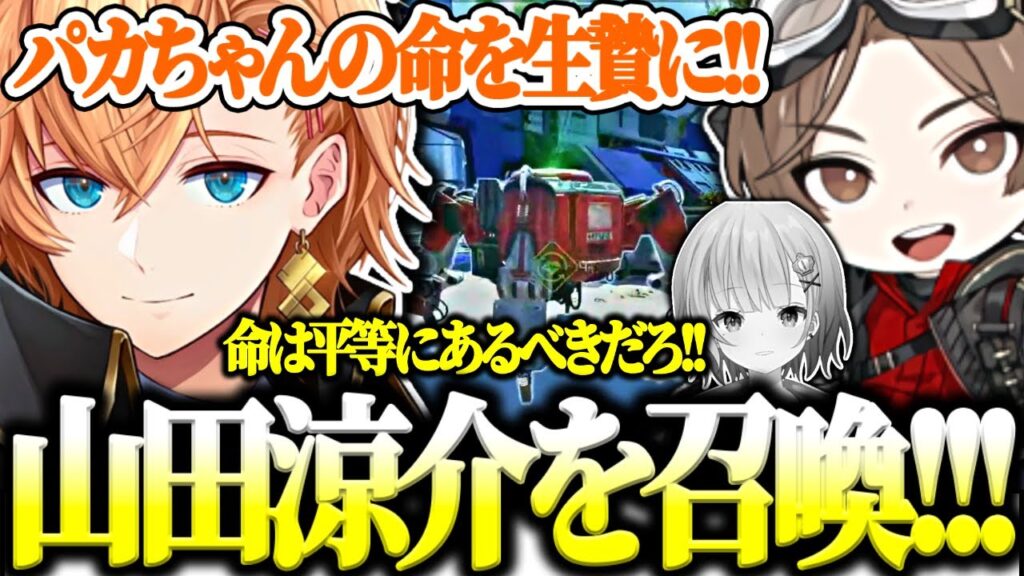 【APEX】危険を冒してバナーを作るパカエルを生贄に山田涼介を召喚しようとする渋谷ハルwww【渋谷ハル/山田涼介/パカエル/切り抜き】