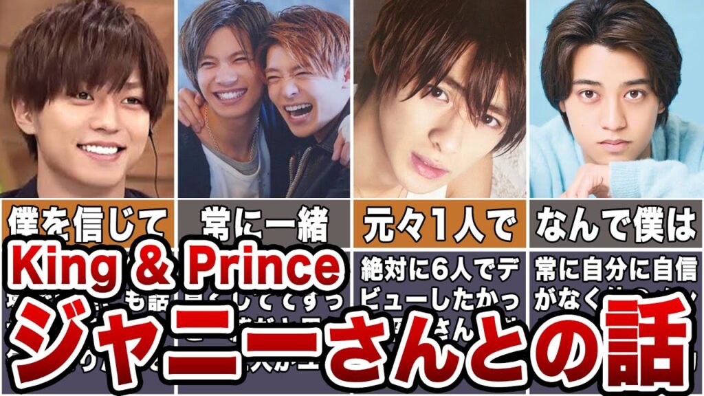 【生前最後のプロデュース】ジャニー喜多川とキンプリの思い出エピソード 7選【King&Prince】