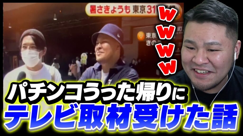 れんじろうさんとパチンコ打っていたらテレビ局の取材を受けることになったMOTHER3【VALORANT】