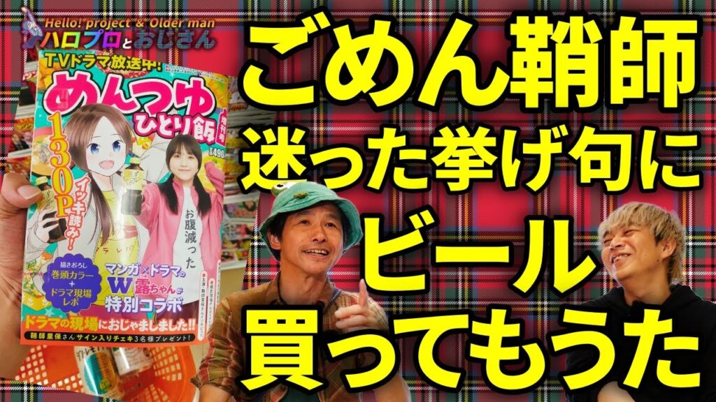 鞘師里保主演ドラマをよく分からない地下BS放送局で観たら言いたいことが多すぎて時間がなくなり晩飯はめんつゆでひとり飯｜ハロプロとおじさん