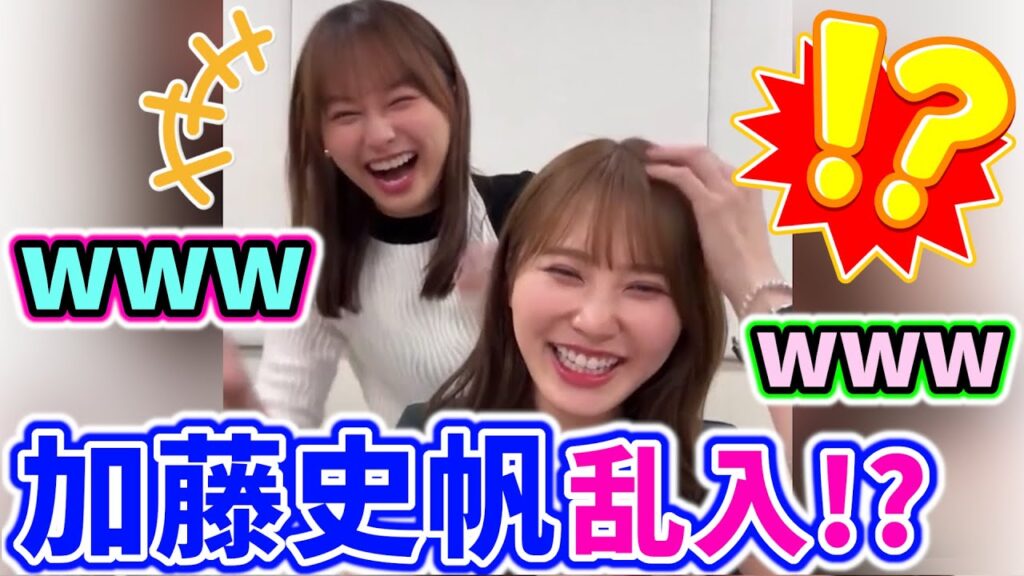 影山優佳の生配信中に加藤史帆が乱入して来たシーン【文字起こし】日向坂46