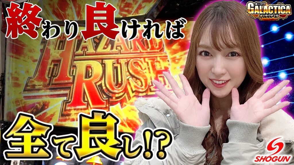 【政重ゆうき】ギャラクティカ～パチスロ バイオハザード7 レジデントイービル～【前編】【将軍葛西店#8】