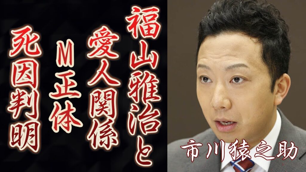 市川猿之助と福山雅治のついに判明した愛人関係…目撃された密会場所がヤバすぎた…！『半沢直樹』で活躍した歌舞伎役者の性加害行為に福山雅治が言い放った言葉に一同驚愕…！