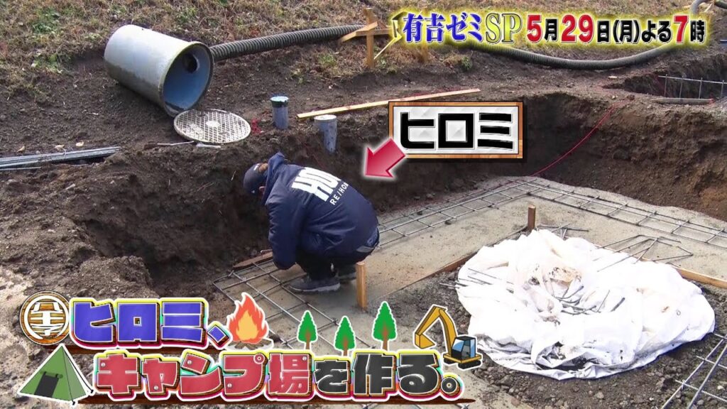 【公式】5月29日月曜よる7時~有吉ゼミSP▼ヒロミ、キャンプ場を作る▼JUMP知念がゴミ屋敷へ▼那須川一家! 【公式】5月29日月曜よる7時~有吉ゼミSP▼ヒロミ、キャンプ場を作る▼JUMP知念がゴミ屋敷へ▼那須川一家!