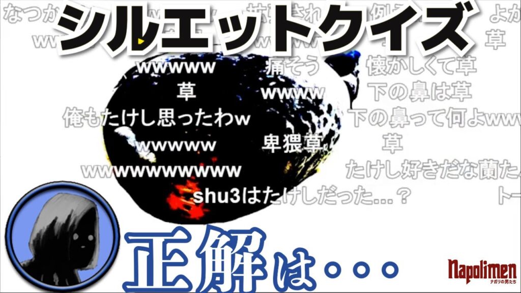 またまたshu3のモザイク芸がさく裂した瞬間【ナポリの男たち切り抜き】