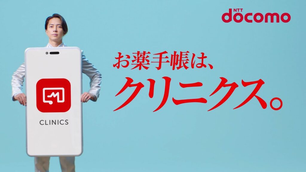 クリニクス　お薬手帳篇