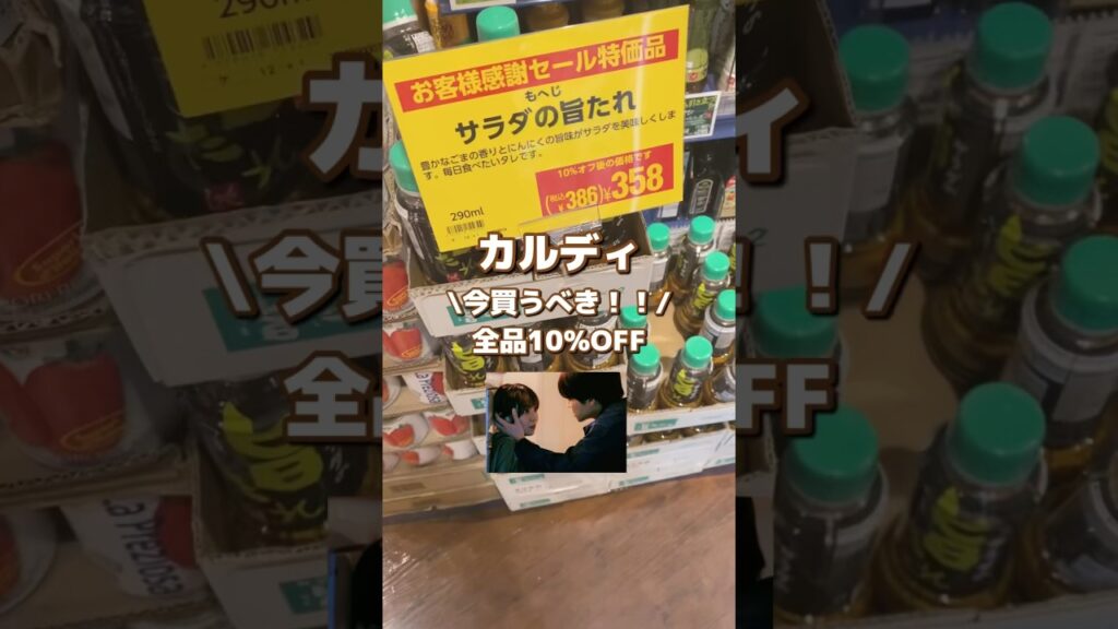 【カルディ】今買わないと損する！！ #shorts #カルディ #菊池風磨