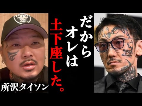 ブレイキングダウンで乱闘した所沢のタイソンに瓜田純士が土下座した件について。#ブレイキングダウン#朝倉未来#所沢のタイソン