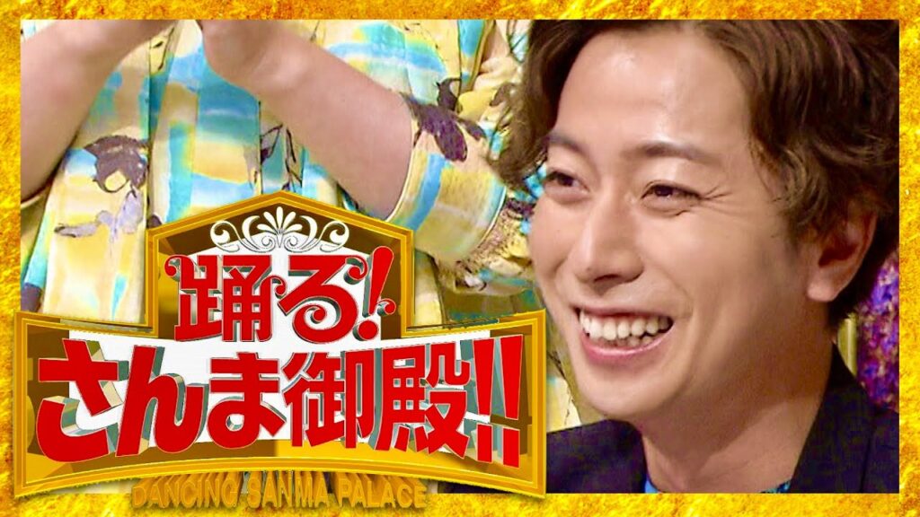 さんま御殿【5月23日放送/河合郁人/A.B.C-Z】