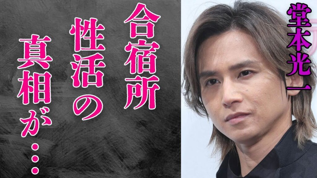 堂本光一とジャニー喜多川との合宿所での“性活”の内容に言葉を失う…「KinKi Kids」として活躍するアイドルの整形疑惑の真相に驚きを隠せない…