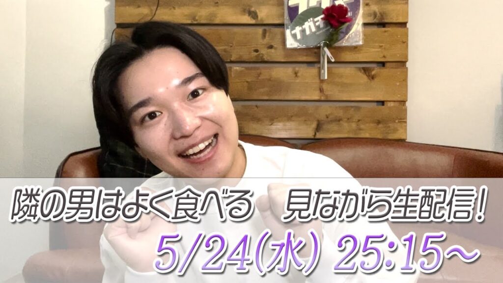 【菊池風磨】よく食べ内容抱えきれないから一緒に見て悶えよう...生配信!!