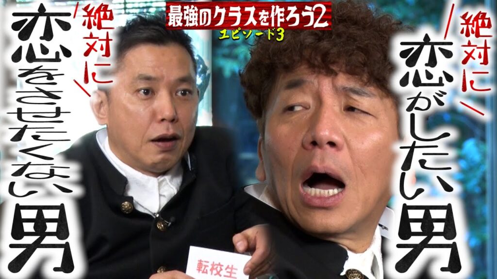 【太田上田＃３９２①】太田さんは上田さんに恋愛をさせたくないのかもしれません。《太田上田クラス２③》