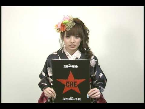 南明奈さん【チェへのコメント】